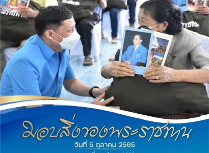 <strong>อ่านเพิ่มเติมเกี่ยวกับ</strong><br>พระบาทสมเด็จพระเจ้าอยู่หัว ทรงพระกรุณาโปรดเกล้าโปรดกระหม่อม พระราชทานสิ่งของจำนวน 1,000 ชุด เพื่อช่วยเหลือผู้ประสบอุทกภัยในพื้นที่จังหวัดเชียงใหม่ พระบาทสมเด็จพระเจ้าอยู่หัว ทรงพระกรุณาโปรดเกล้าโปรดกระหม่อม พระราชทานสิ่งของจำนวน 1,000 ชุด เพื่อช่วยเหลือผู้ประสบอุทกภัยในพื้นที่จังหวัดเชียงใหม่